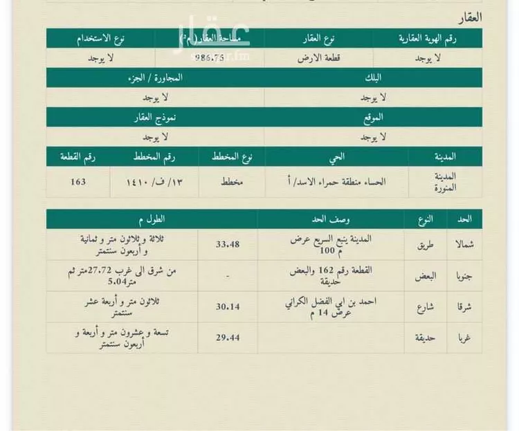 Land for Sale in Medina Khakh