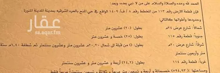 أرض للبيع في شارع حبيبه بنت خارجه الانصارية, حي المبعوث, مدينة المدينة المنورة, منطقة المدينة المنورة 1 صورة