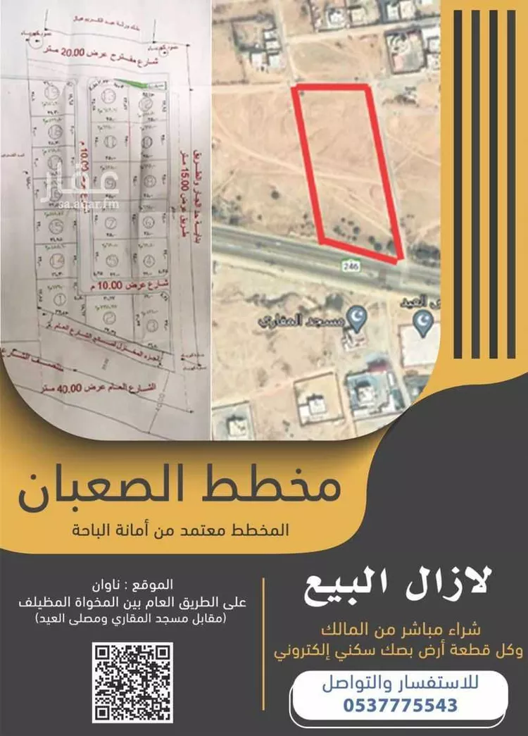 أرض للبيع في مدينة المقارى, منطقة الباحة صورة 2