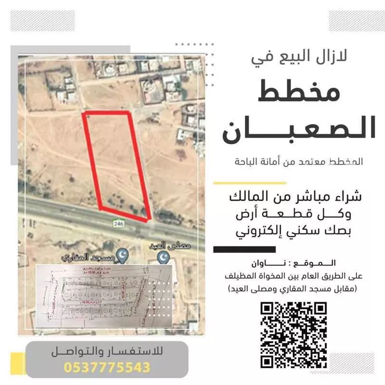 أرض للبيع في مدينة المقارى, منطقة الباحة
