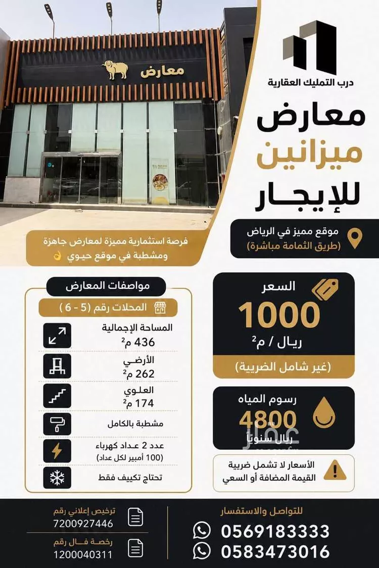 Shop for Rent in Riyadh Qurtubah