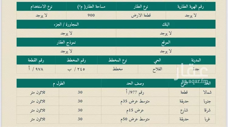 أرض للبيع في شارع جاك, حي الفلاح, مدينة جدة, منطقة مكة المكرمة