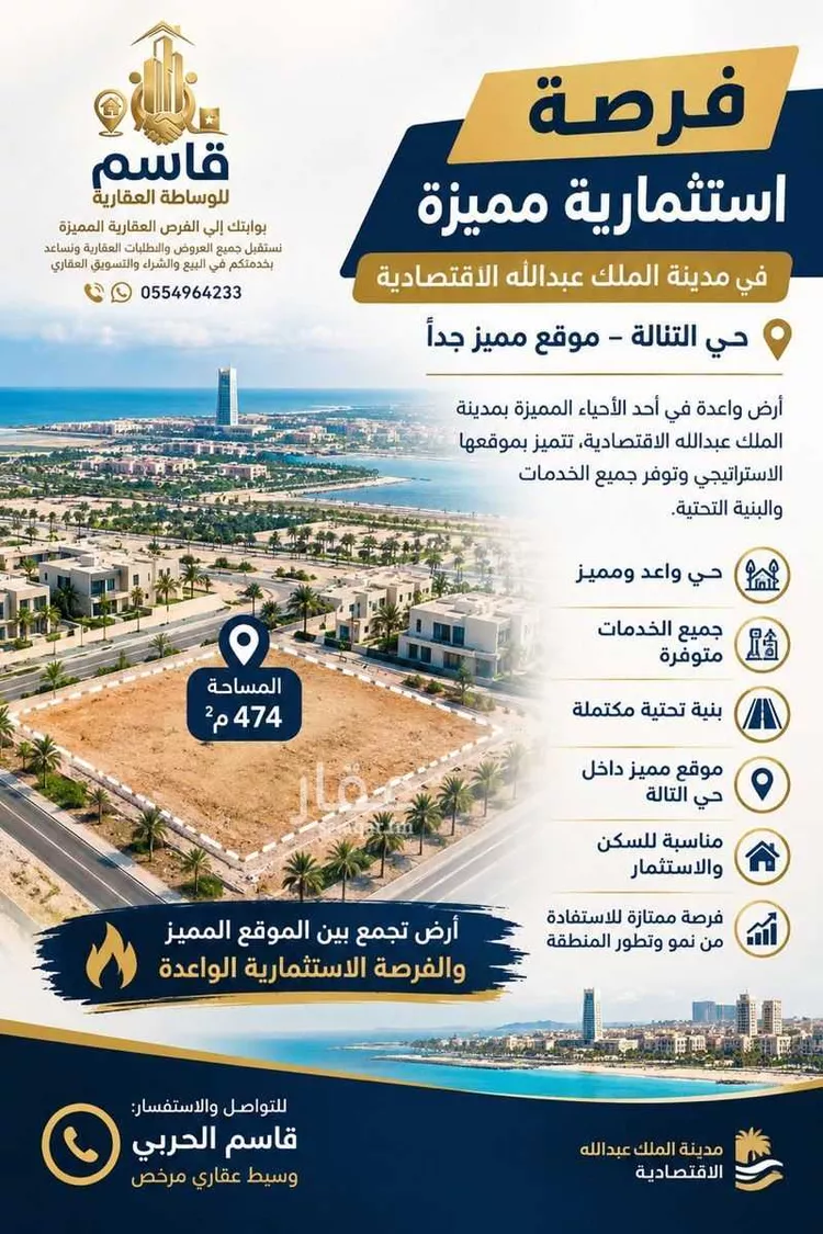 Land for Sale in King Abdullah Economic City ِAl Murooj