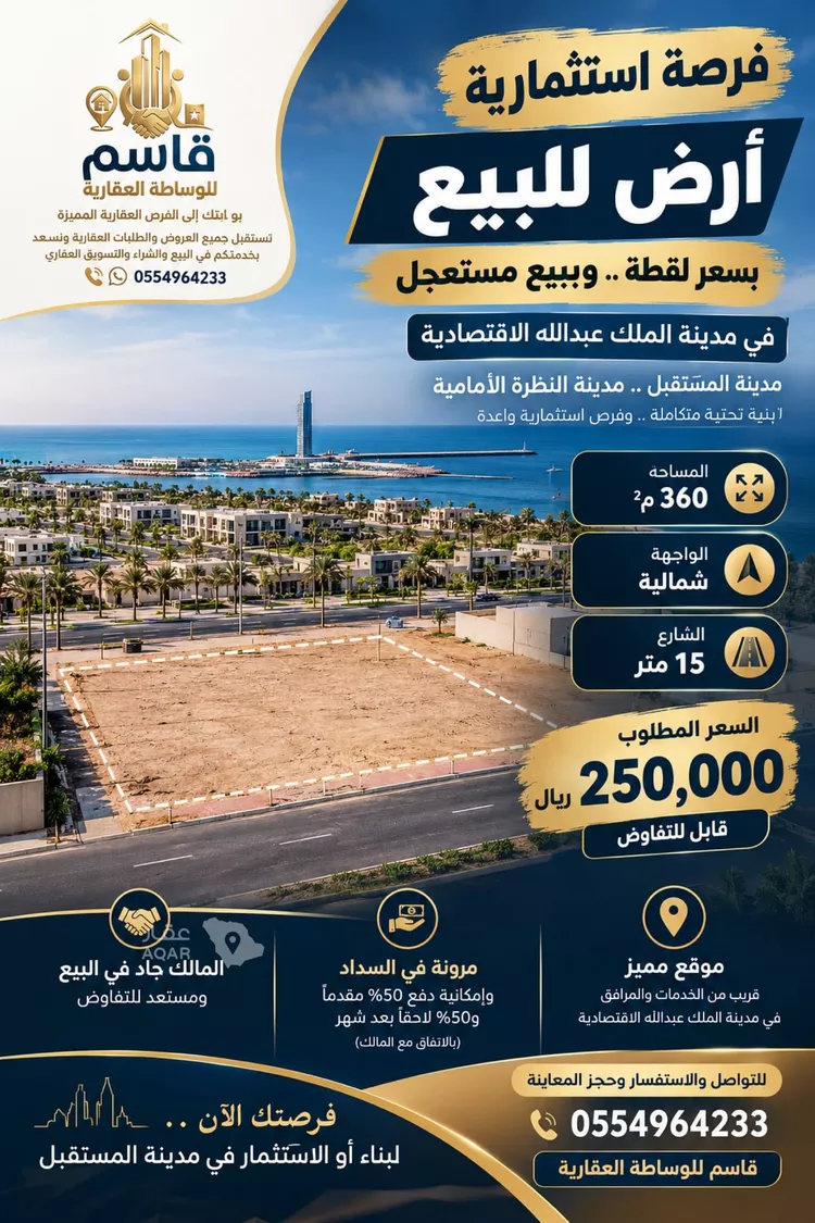 أرض للبيع في شارع طريق الحرير, حي الملك عبدالله الاقتصادية, مدينة الملك عبدالله الاقتصادية, منطقة مكة المكرمة