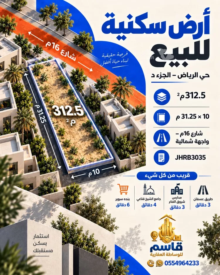 Land for Sale in Jeddah Al Riyadh