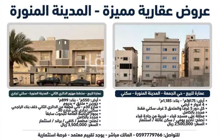 عمارة للبيع في حي مهزور ، المدينة المنورة ، منطقة المدينة المنورة