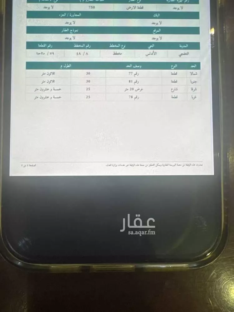 أرض للبيع في شارع إبراهيم بن الأغلب, حي حي اللؤلؤة, مدينة الخفجى, المنطقة الشرقية