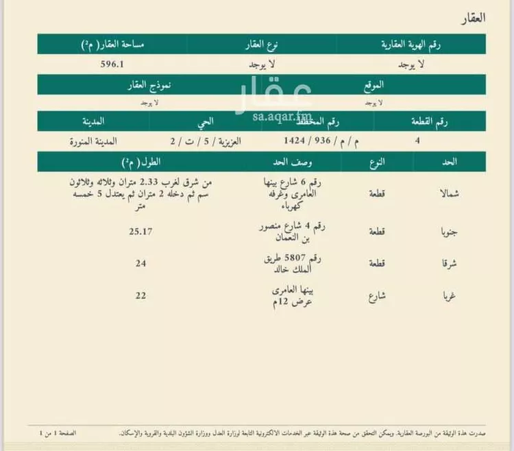 أرض للبيع في شارع بينها العامرى, حي أبو مرخة, مدينة المدينة المنورة, منطقة المدينة المنورة