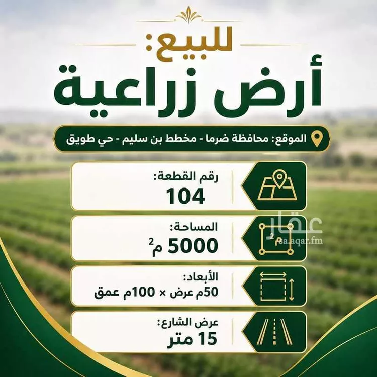 أرض للبيع في حي طويق, مدينة ضرما, منطقة الرياض