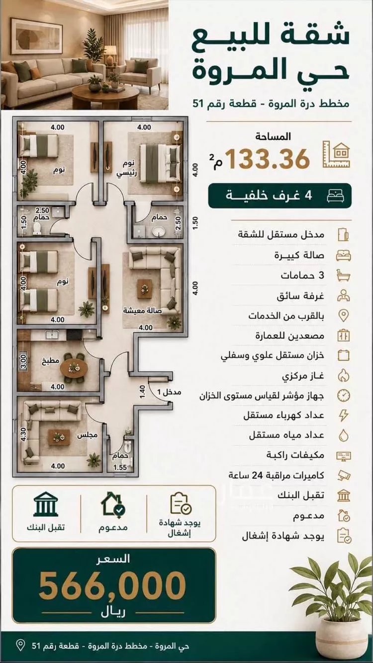 Apartment for Sale in Jeddah Al Marwah