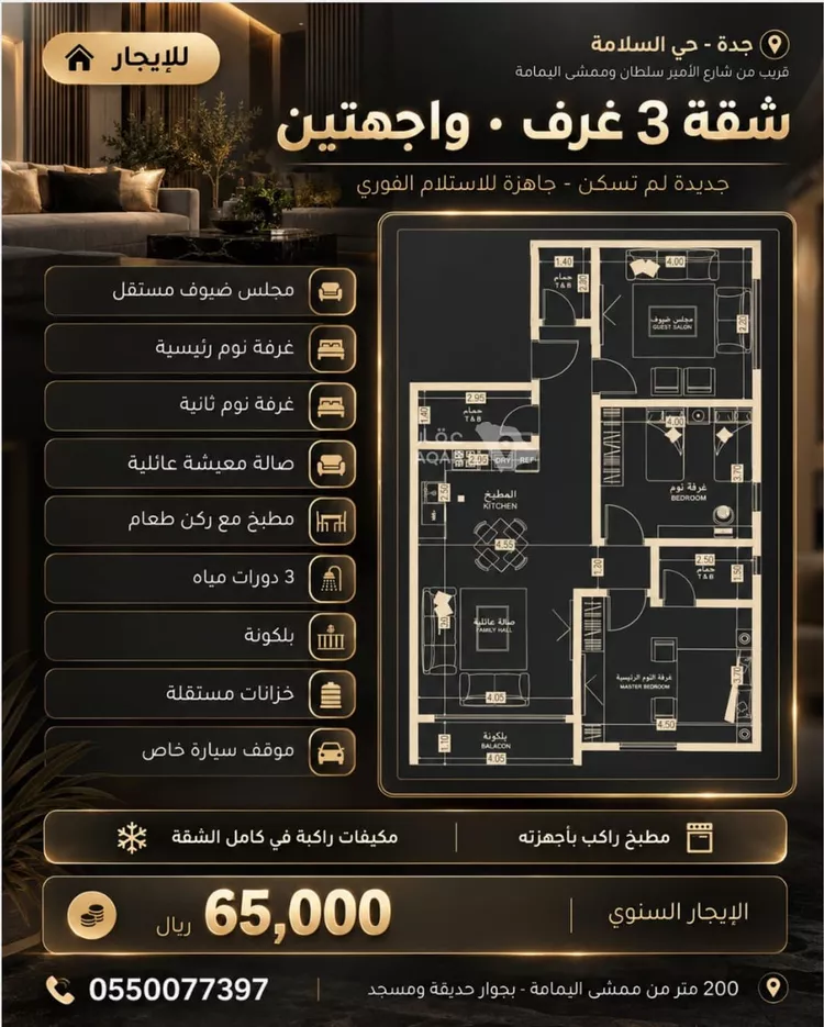 شقة للإيجار في شارع مناره المكيين, حي السلامة, مدينة جدة, منطقة مكة المكرمة صورة 2