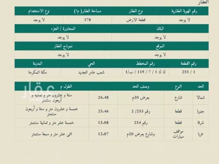 أرض للبيع في شارع عروه بن اذينه, حي شعب عامر , مدينة مكه المكرمه, منطقة مكة المكرمة صورة 4