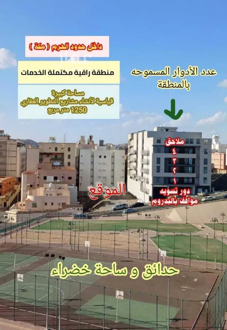 أرض للبيع في شارع حميد الرواس, حي السلامة, مدينة مكة المكرمة, منطقة مكة المكرمة