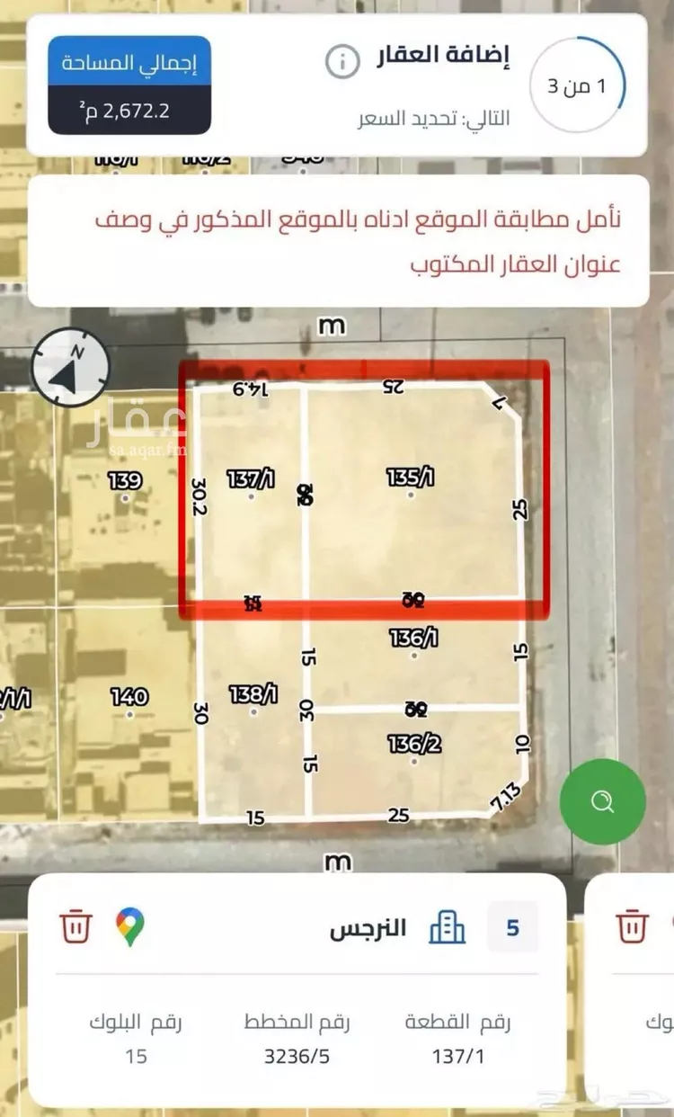 أرض للبيع في شارع الناجية, حي النرجس, مدينة الرياض, منطقة الرياض صورة 2