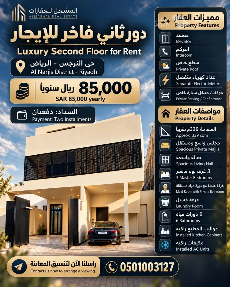 دور للإيجار في شارع سليمان بن عبدالله الجبرين, حي النرجس, مدينة الرياض, منطقة الرياض