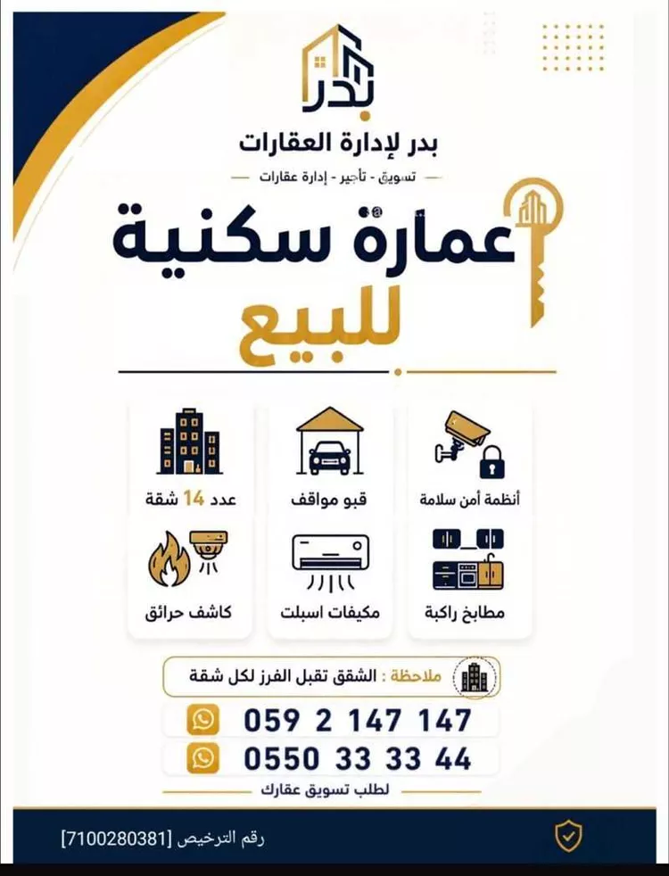 عمارة للبيع في شارع الحارث بن سليل, حي العارض, مدينة الرياض, منطقة الرياض
