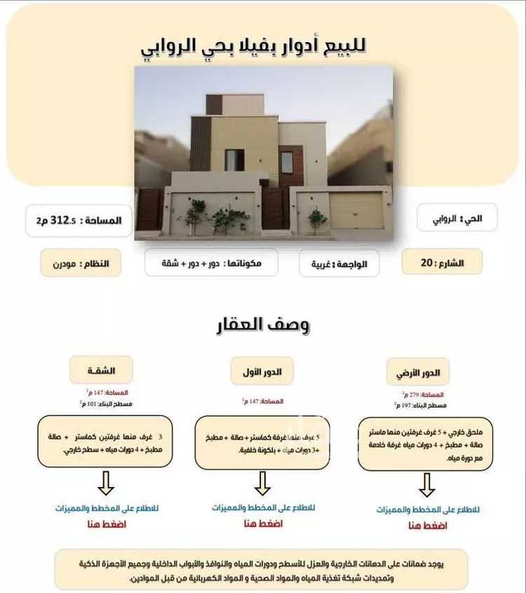 دور للبيع في شارع حمد التويجري, حي الروابي, مدينة الرياض, منطقة الرياض