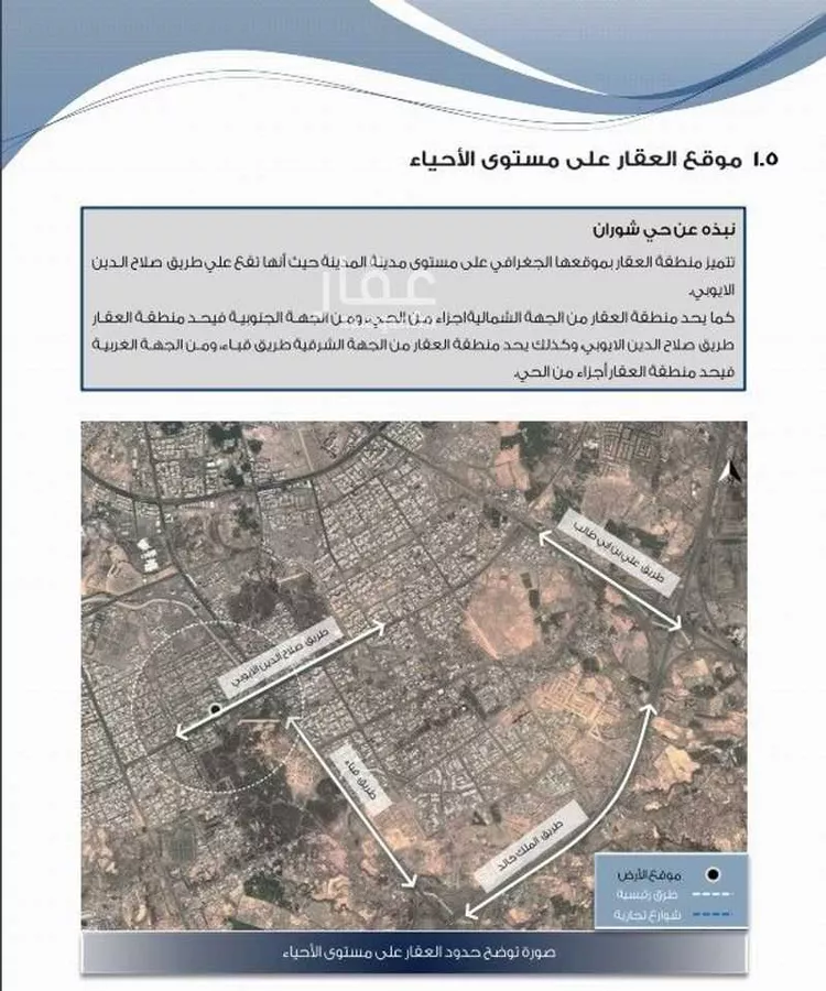 أرض للبيع في شارع طريق صلاح الدين الايوبي, حي شوران, مدينة المدينه المنوره, منطقة المدينة المنورة صورة 2