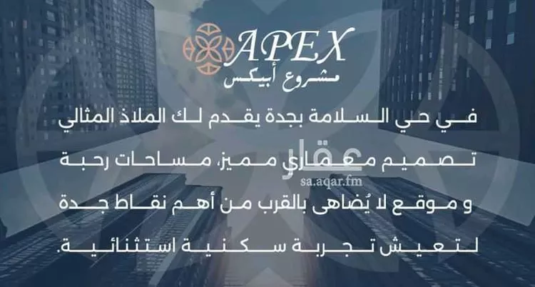 شقة للبيع في شارع بحر الجود, حي السلامة, مدينة جدة, منطقة مكة المكرمة صورة 2