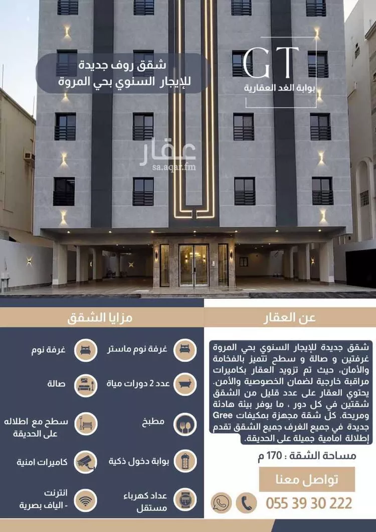 شقة للإيجار في شارع عبدالقادر الجوطي, حي المروة, مدينة جدة, منطقة مكة المكرمة صورة 3