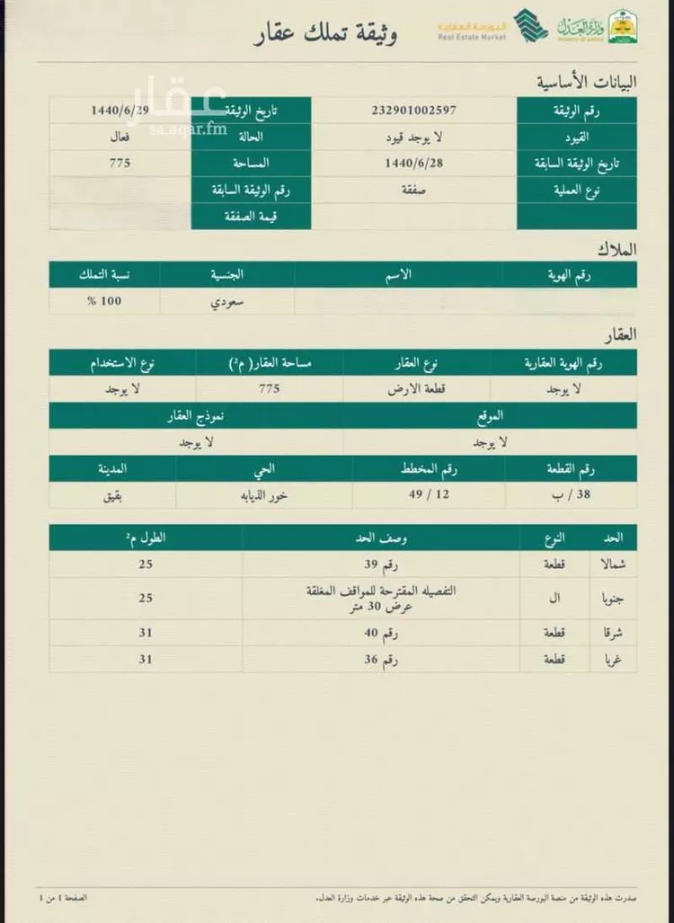 أرض للبيع في شارع 10296852, حي خور الذيابه, مدينة بقيق, المنطقة الشرقية
