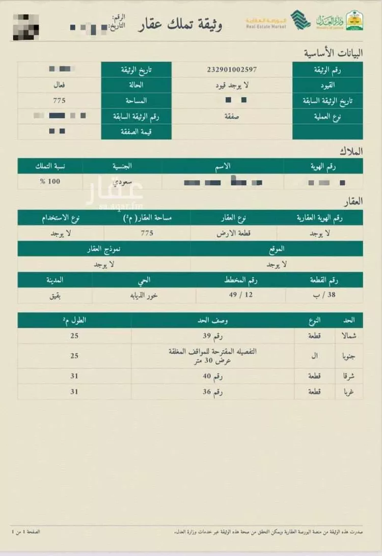 أرض للبيع في شارع 10296852, حي خور الذيابه, مدينة بقيق, المنطقة الشرقية