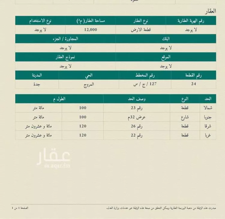 أرض للبيع في حي المروج, مدينة جدة, منطقة مكة المكرمة صورة 3