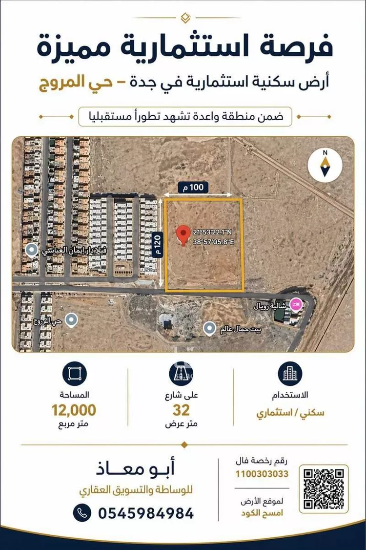 أرض للبيع في حي المروج, مدينة جدة, منطقة مكة المكرمة صورة 2