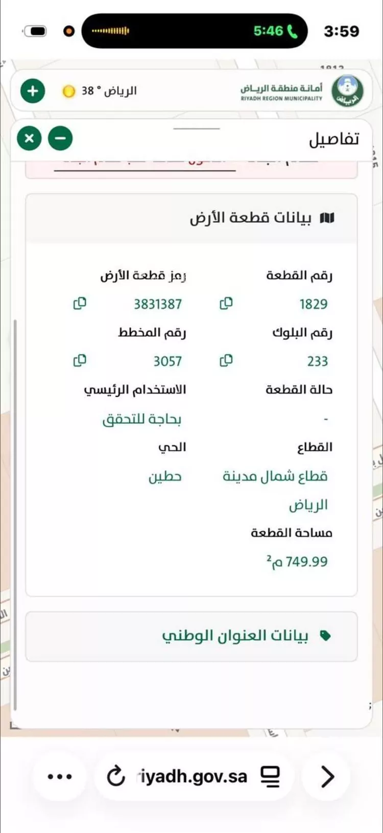 أرض للبيع في شارع الامير فيصل بن عبدالله بن عبدالرحمن, حي حطين, مدينة الرياض, منطقة الرياض صورة 2