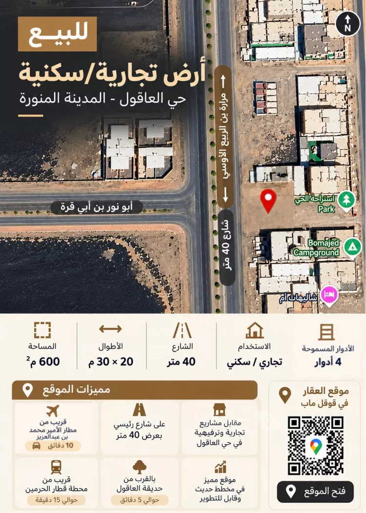 Land for Sale in Medina King Fahd