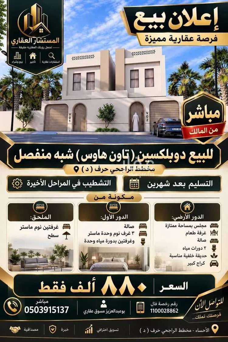 Villa for Sale in Al Hofuf City Center