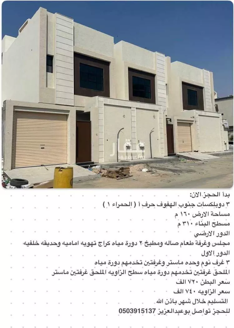 فيلا للبيع في شارع 10510817, حي السيفة, مدينة الاحساء, المنطقة الشرقية