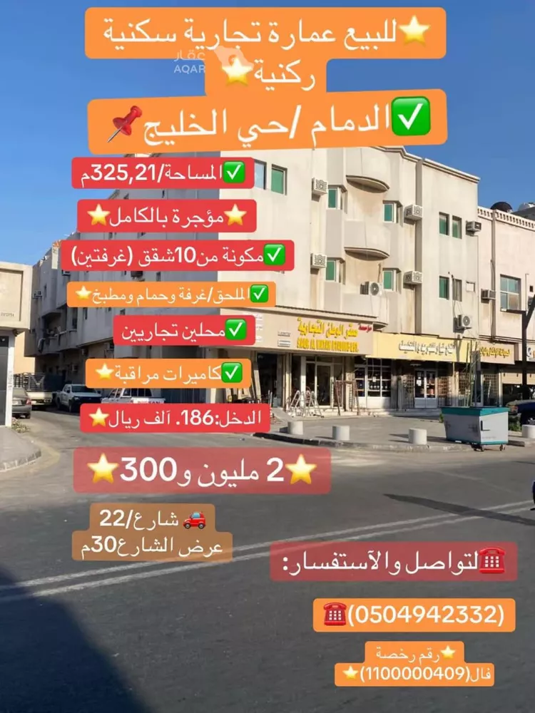 Building for Sale in Dammam Al Khalij