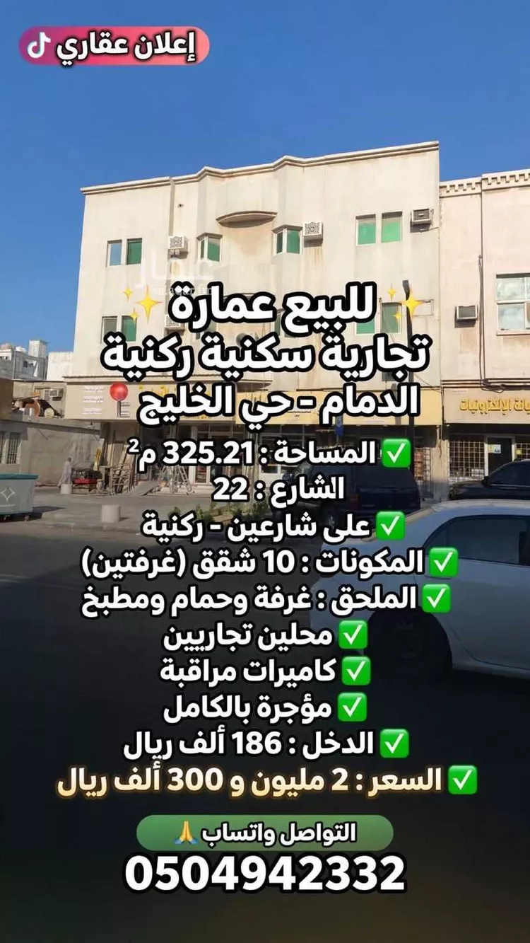 عمارة للبيع في شارع الثاني والعشرون, حي الخليج, مدينة الدمام, المنطقة الشرقية