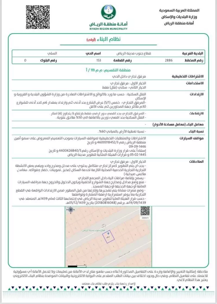 أرض للبيع في شارع علي بن سعيد بن حمامه, حي السلي, مدينة الرياض, منطقة الرياض صورة 3