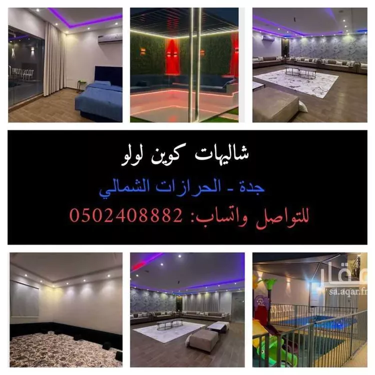 شاليه واستراحة للحجز في شارع أبو الشكر الصابوني ، حي القوس ، جدة ، جدة صورة 5