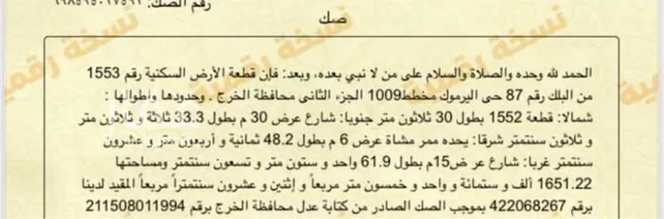 أرض للبيع في شارع احمد بن محمد المرثدي ، حي الصفوة الأول ، الخرج ، الخرج