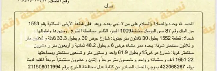 أرض للبيع في شارع محمد ابي جعفر ، حي اليرموك ، الخرج ، الخرج