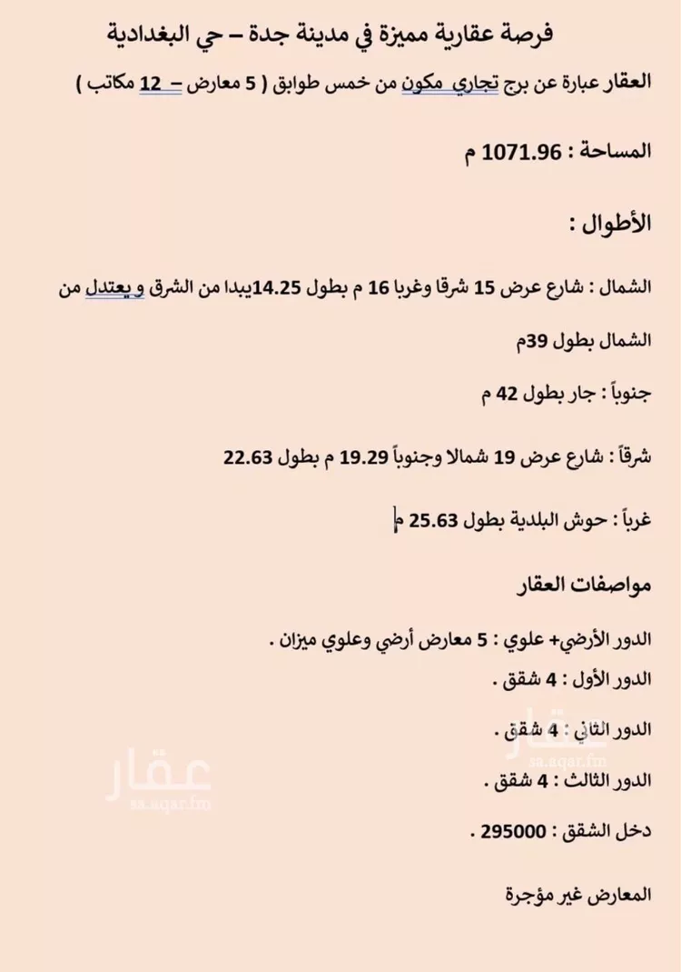 عمارة للبيع في شارع المدارس, حي البغدادية الغربية, مدينة جدة, منطقة مكة المكرمة صورة 4