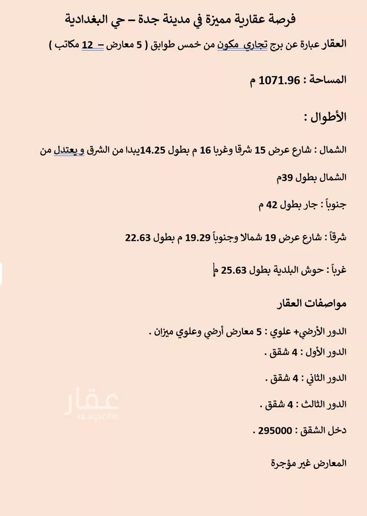 عمارة للبيع في شارع المدارس, حي البغدادية الغربية, مدينة جدة, منطقة مكة المكرمة صورة 2