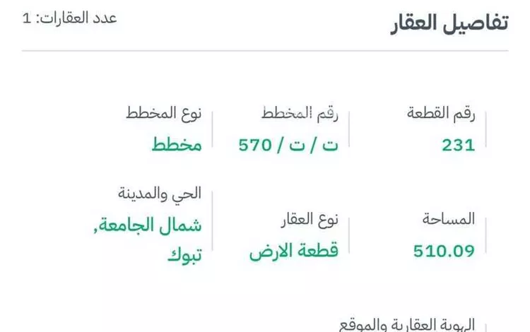 أرض للبيع في اسكان قوى الامن العام ، منطقة تبوك
