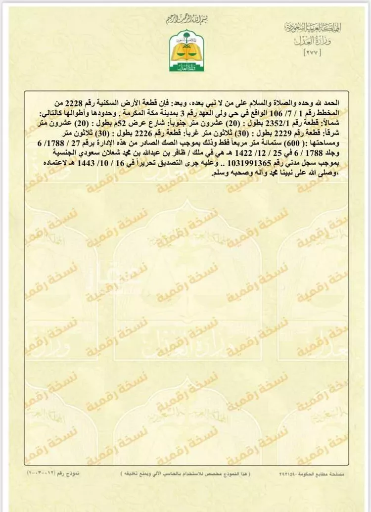 أرض للإيجار في شارع سليط بن عمرو رضي الله عنة ، حي ولي العهد ، مكة ، منطقة مكة المكرمة