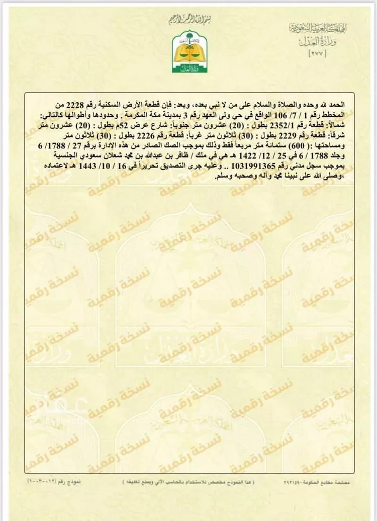 أرض للإيجار في شارع الامير محمد ابن سعود ابن عبدالرحمن ، حي ولي العهد ، مكة المكرمة ، منطقة مكة المكرمة