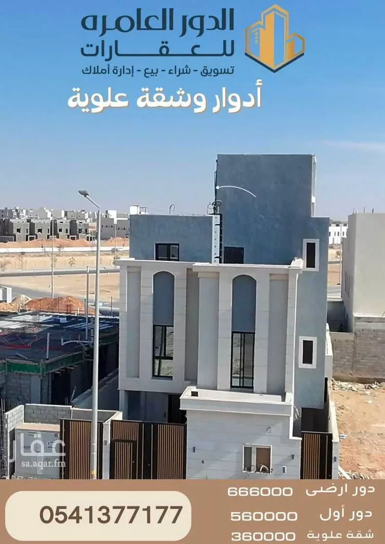 Floor for Sale in Riyadh An Nadhim
