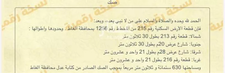 أرض للبيع في شارع العباس بن عبدالمطلب, حي المستقبل, مدينة الغاط, منطقة الرياض