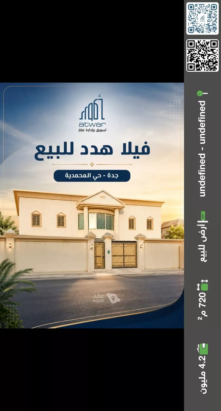 Land for Sale in Jeddah Al Mohammadiyah