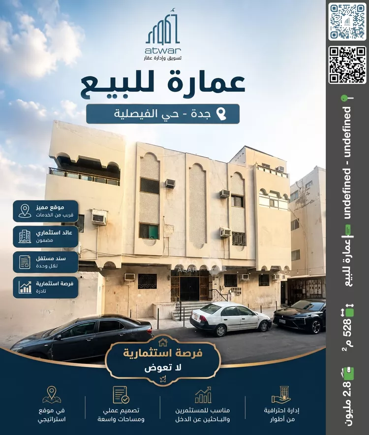 Building for Sale in Jeddah Al Faisaliah