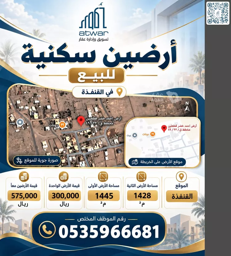 أرض للبيع في شارع سعيد بن زيد القرشي, حي أحد بني زيد, مدينة القنفذة, منطقة مكة المكرمة