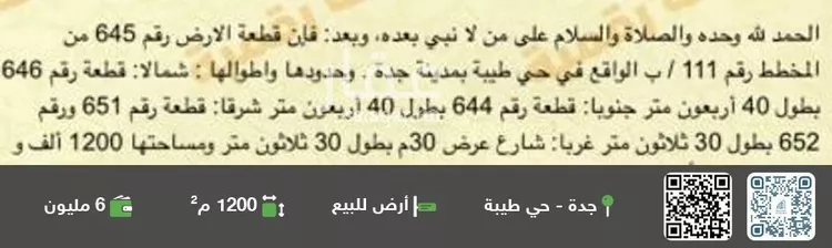 أرض للبيع في شارع عامر ابن قيس, حي طيبة, مدينة جدة, منطقة مكة المكرمة