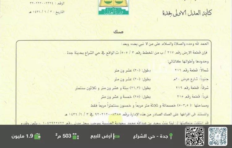 أرض للبيع في شارع الحسين ابن ابي القاسم, حي الشراع, مدينة جدة, منطقة مكة المكرمة